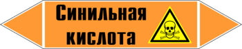 Маркировка трубопровода "синильная кислота" (k25, пленка, 126х26 мм)" - Маркировка трубопроводов - Маркировки трубопроводов "КИСЛОТА" - Магазин охраны труда ИЗО Стиль