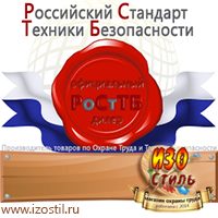 Магазин охраны труда ИЗО Стиль Знаки медицинского и санитарного назначения в Йошкар-оле